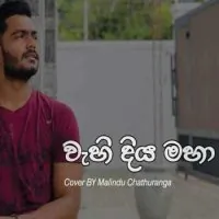 Wahi Diya Maha (Cover Song)