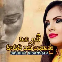 Weda Eree Wedata Yathi Gehenu by Sashika Nisansala – Sinhala song cover
