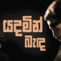 Yadamin Banda (Cover Song) by Rebeccah Shalom – Sinhala song cover