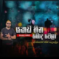 Yakada Heena (Live)