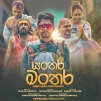 Yanthara Manthara by Udara Kawshalya – Sinhala song cover