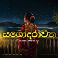 Yashodarawatha by Shanika Madumali – Sinhala song cover