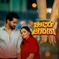 Adara Marutha