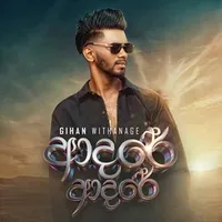 Adarei Adarei