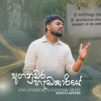 Aganuwara Hadakariye