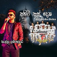 Ahimi As Deka Mage (Live with Tango Chill) by Manjula Pushpakumara – Sinhala song cover