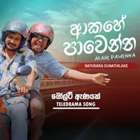 Akahe Pawenna (Bolt Anayak Teledrama) by Sathsara Gunathilake – Sinhala song cover