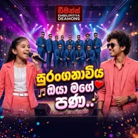 Amanapa Wenna Hoda Ne (Live)