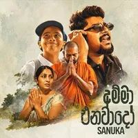 Amme Enawado (Cricket Sadu Movie)