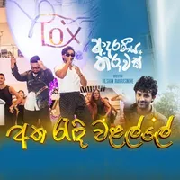 Atha Radi Walalle (Adaraneeya Tharuwak Movie)