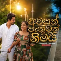 Awasan Pathumath Nimai by Dilshan Gamage Ft Uthpala Acharige – Sinhala song cover