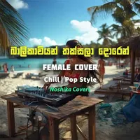 Balikawiyan (AI Cover)