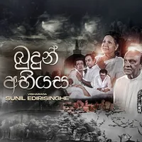 Budun Abhiyasa