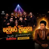 Dewre Dilena (Live with Sanidapa)