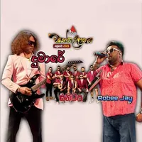 Dumare (Live with Sanidhapa)
