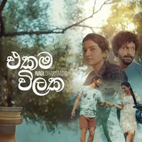 Ekama Vilaka