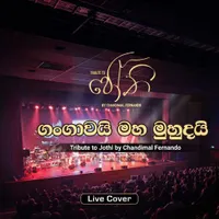 Gangawai Maha Muhudai (Tribute to Jothi 2026)