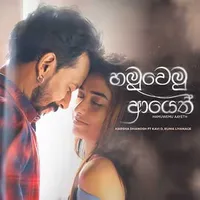 Hamuwemu Aayeth