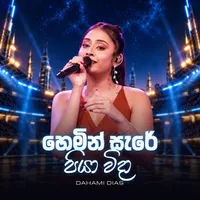 Hemin Sare Piya Wida (Dream Star)