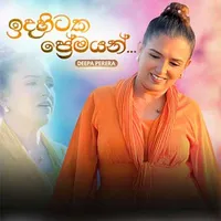 Idahitaka Premayan by Deepa Perera – Sinhala song cover