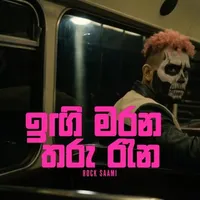 Ingi Marana Tharu Rena Ko (AI Cover)