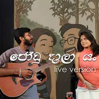Joodu Daala Yan (Oya Mata Manapanan) Live by Gajindu Fonseka – Sinhala song cover