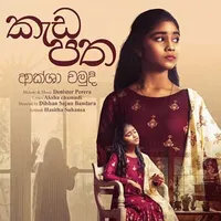 Kadapatha