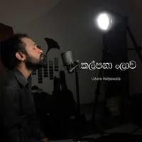 Kalpana Lowa Mal Wane (Cover)