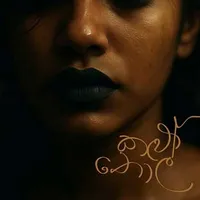 Kalu Thol