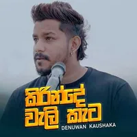 Kirinde Wali Kata