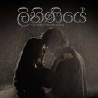 Lihiniye by Nayanaka Premawardhana – Sinhala song cover