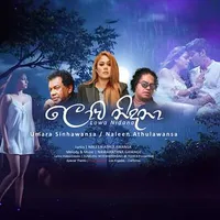 Lowa Nidana