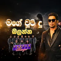 Mage Chuti Duu Balanna (Live with Purple Range)