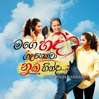 Mage Hada Gahenawa Nuba Hinda