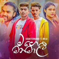 Mage Manamali by Ishan Fernando Ft Mr Dj – Sinhala song cover