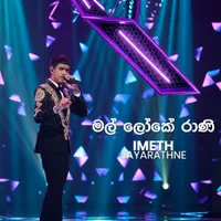 Mal Loke Rani (Derana Teen Star)