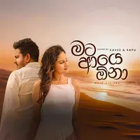 Mata Aye Ona (Cover) by Kavee & Sapu – Sinhala song cover