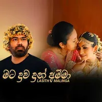 Mata Duwa Dun Amma