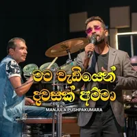 Mata Wadiyen Dawasak (Live)