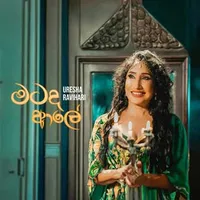 Matada Aale