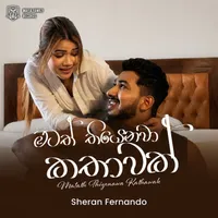 Matath Thiyenawa Kathawak