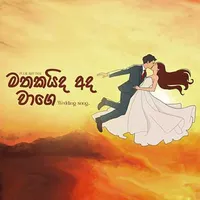 Mathakaida Ada Wage (Reprise Version) by Isuru Kaviratna Ft Madushan Bethmage – Sinhala song cover