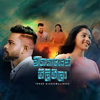 Mathakayen Gilihila