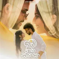 Me Hitha Sanasa