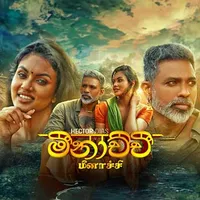 Meenachchi
