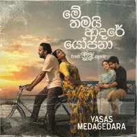 Mey Thamayi Adare Yojana (Ahasa Tharam Movie) by Yasas Medagedara – Sinhala song cover