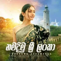 Namadimu Sri Lanka (Elephant Path Movie)