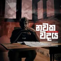 Nawaka Wadaya