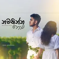 Nawathinna Nowa by Isuru Upekshaka – Sinhala song cover