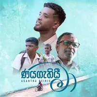 Nayagathi Maa